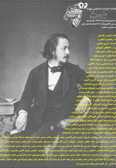 ماهنامه ادبیات داستانی چوک (شماره 119)